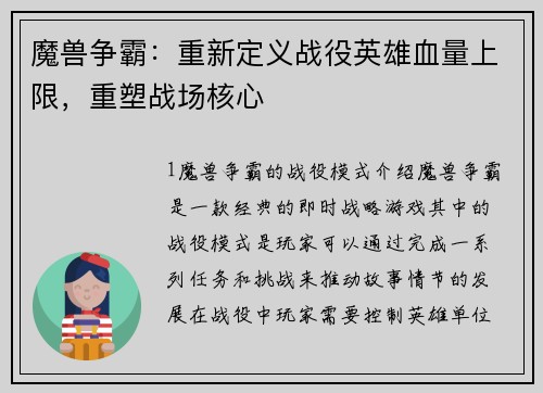 魔兽争霸：重新定义战役英雄血量上限，重塑战场核心